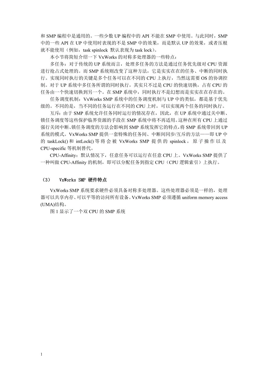 VxWorks-SMP多核编程指南知识分享_第2页