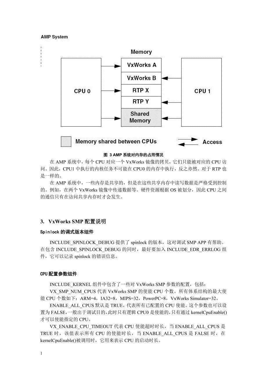 VxWorks-SMP多核编程指南知识分享_第5页