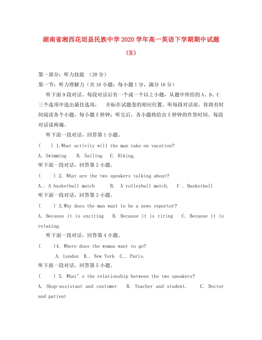 湖南省湘西花垣县民族中学2020学年高一英语下学期期中试题（B）（无答案）_第1页