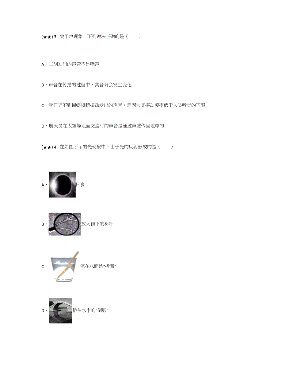 山东省威海市环翠区2019-2020学年八年级（上）期末物理试题(word无答案)_第2页