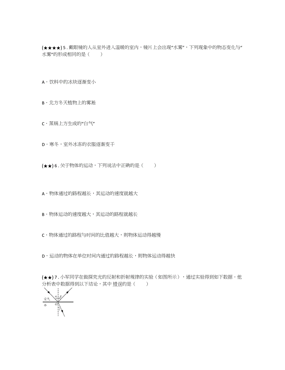 山东省威海市环翠区2019-2020学年八年级（上）期末物理试题(word无答案)_第3页