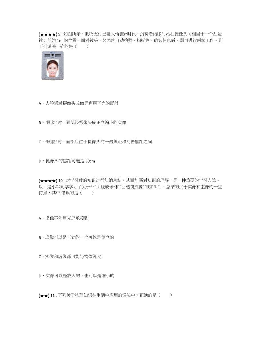 山东省威海市环翠区2019-2020学年八年级（上）期末物理试题(word无答案)_第5页