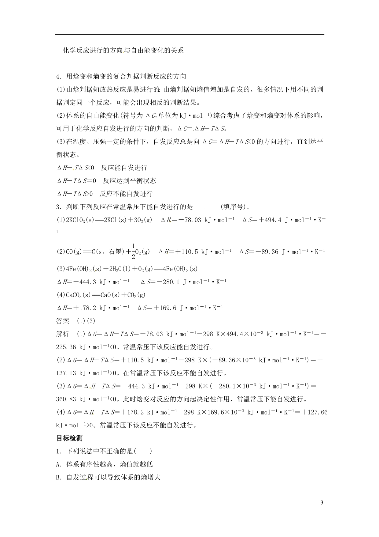 云南德宏州梁河第一中学高中化学2.4化学反应进行的方向学案选修4 1.doc_第3页