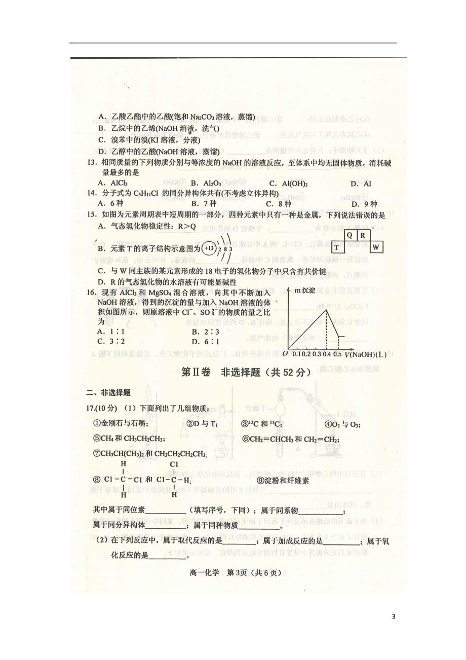 河南南阳高一化学期末考试.doc_第3页