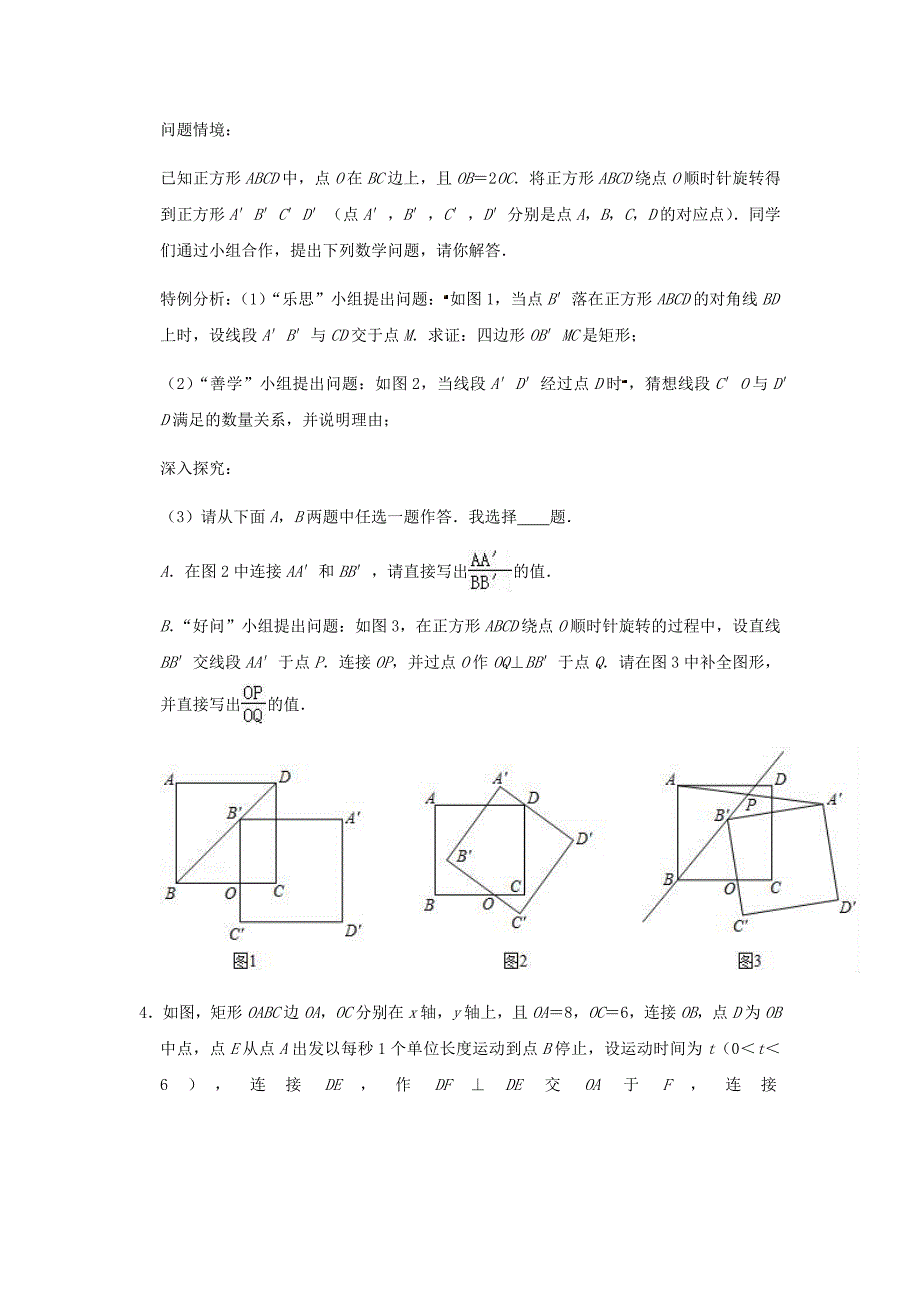 （中考三轮复习精准训练）2020年中考数学模拟试卷：图形的相似汇编（压轴题 含解析）_第2页