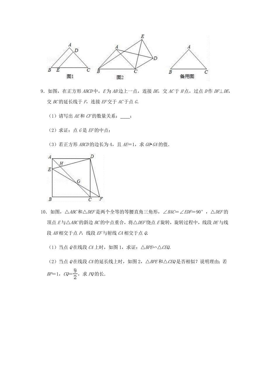 （中考三轮复习精准训练）2020年中考数学模拟试卷：图形的相似汇编（压轴题 含解析）_第5页