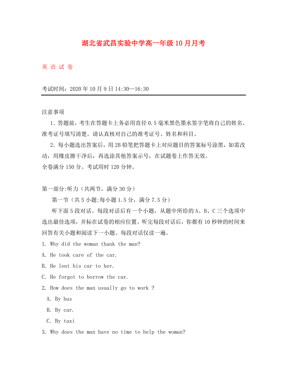 湖北省2020学年高一英语10月月考试题（无答案）_第1页