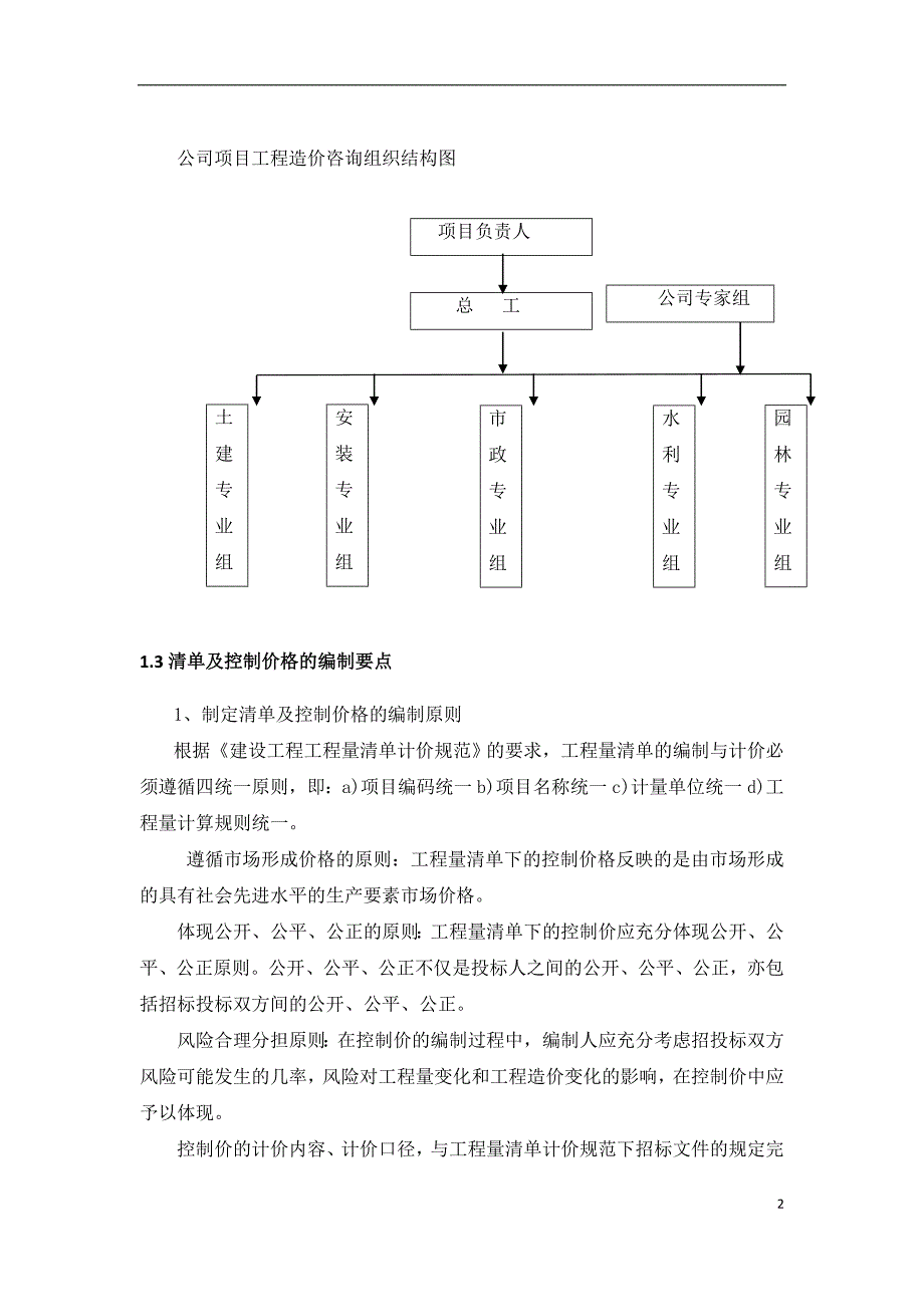 服务单位比选_第2页