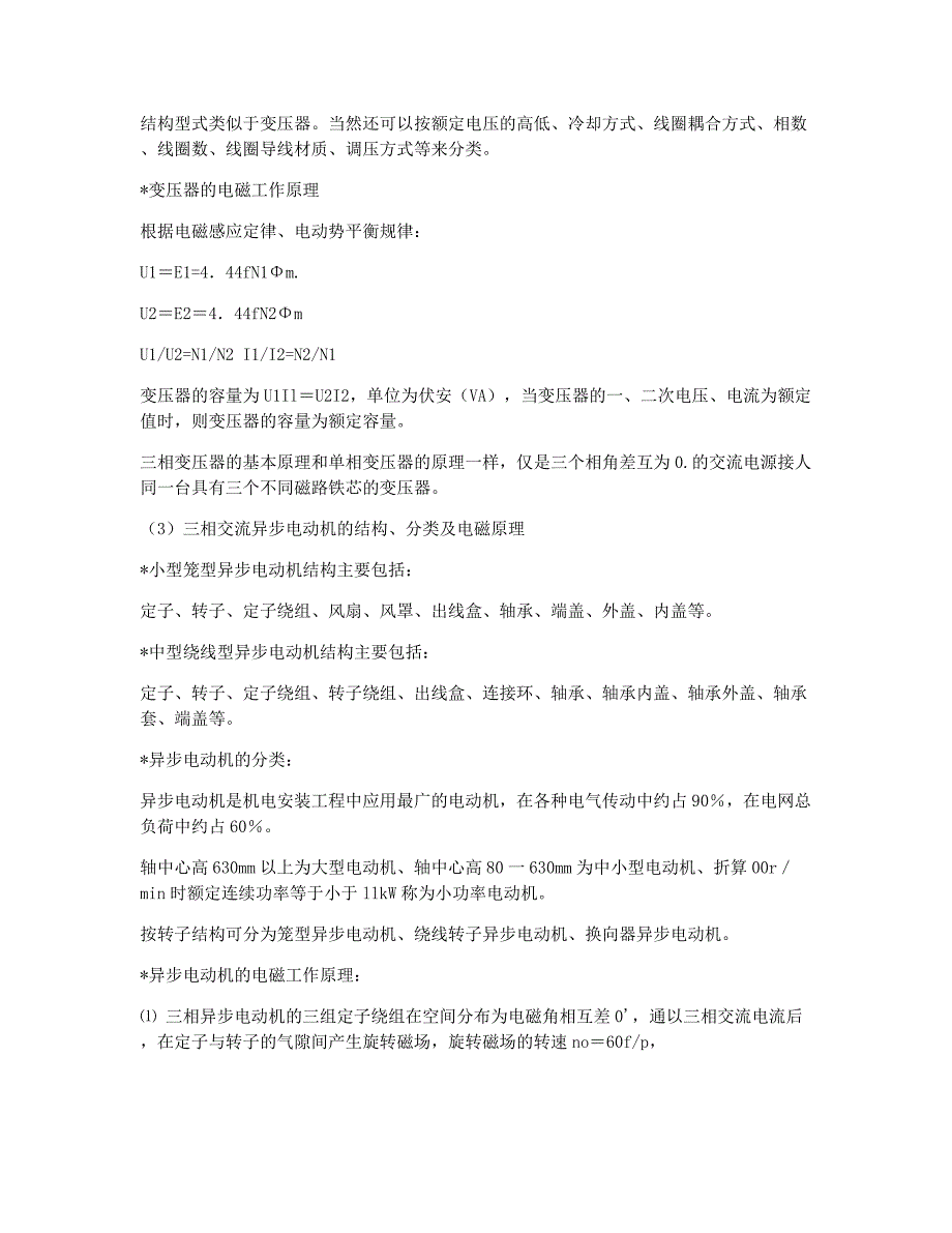 注册建造师考试备考辅导建造师《机电安装管理与实务》知识点归纳2.docx_第2页