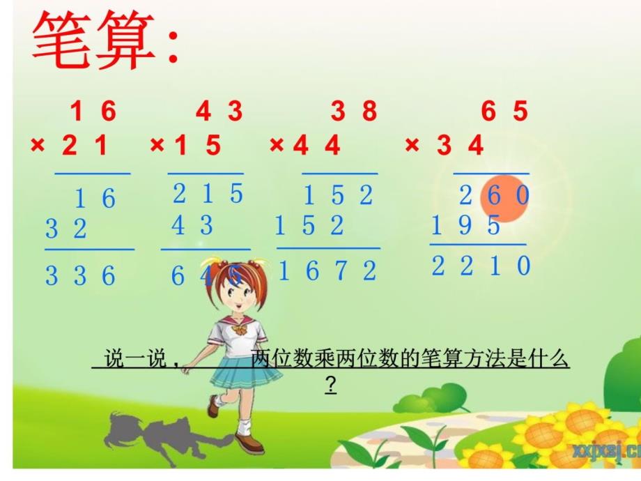 笔算乘法p教学文案_第3页