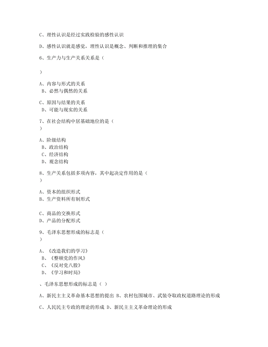 专升本考试模拟成考专升本政治模拟三.docx_第2页