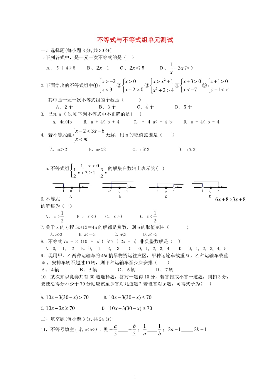 （新版）新人教版2020年七年级数学下册第9章不等式与不等式组测试卷_第1页