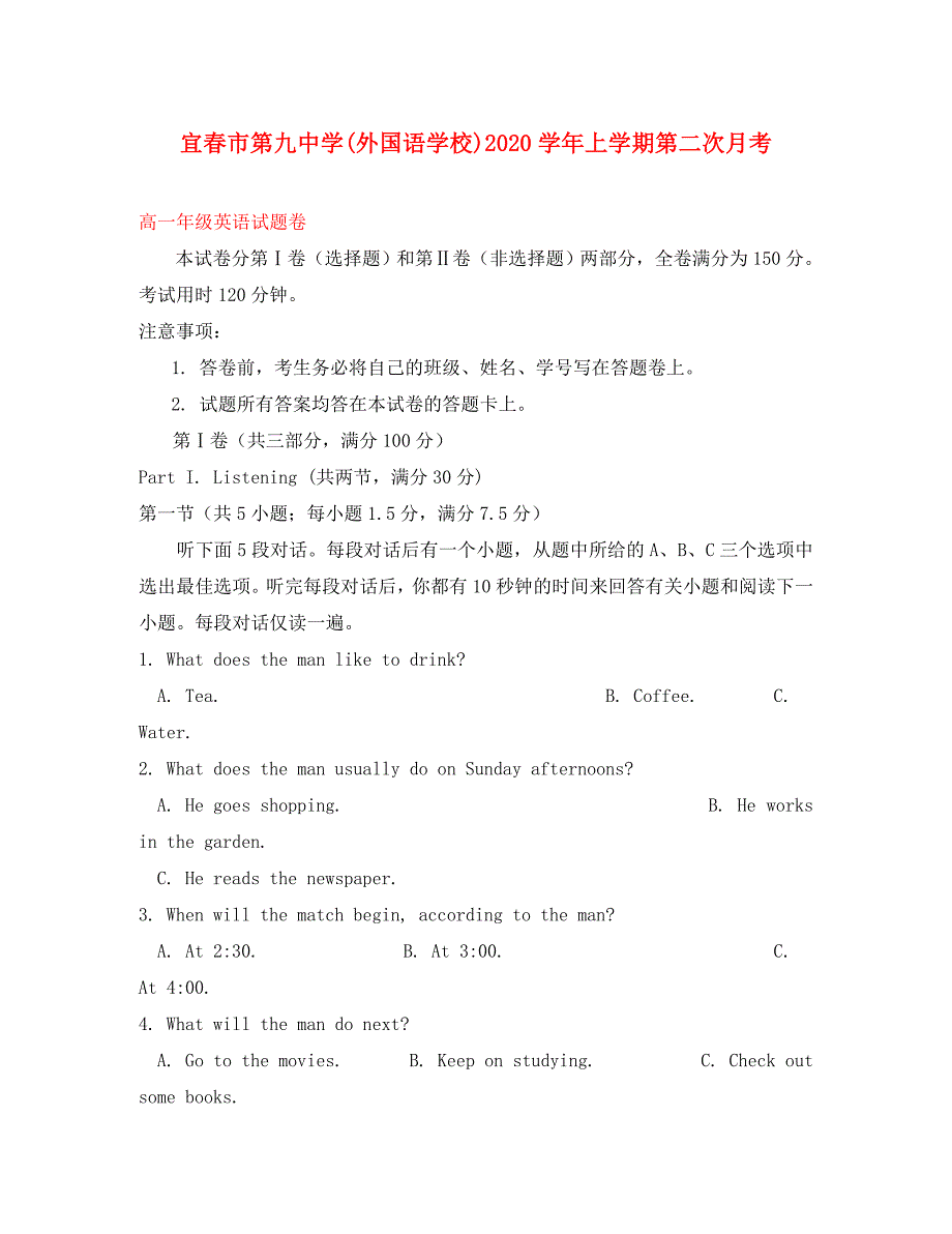 江西省宜春九中（外国语学校）2020学年高一英语上学期第二次月考试题_第1页