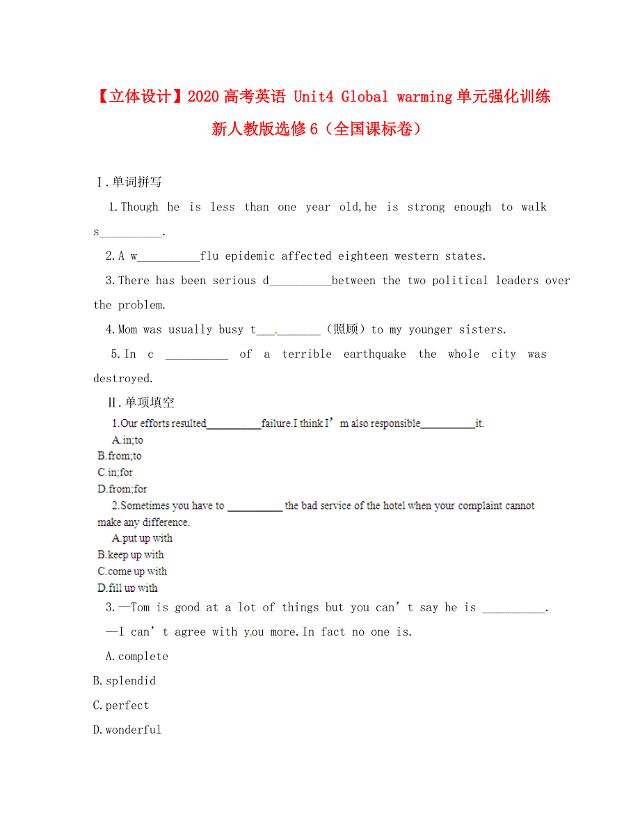 【立体设计】2020高考英语 Unit4 Global warming单元强化训练 新人教版选修6（全国课标卷）_第1页