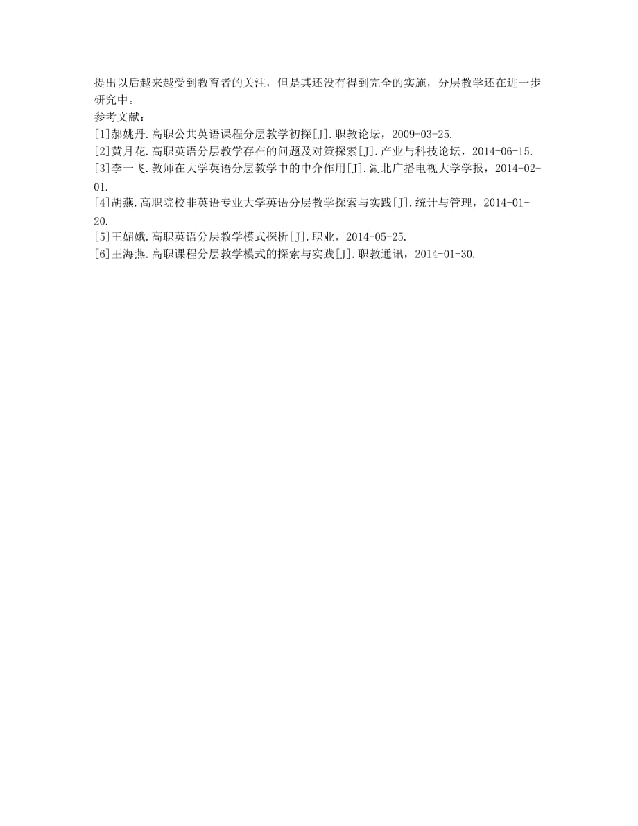 高职院校大学英语课程分层教学分析.docx_第3页