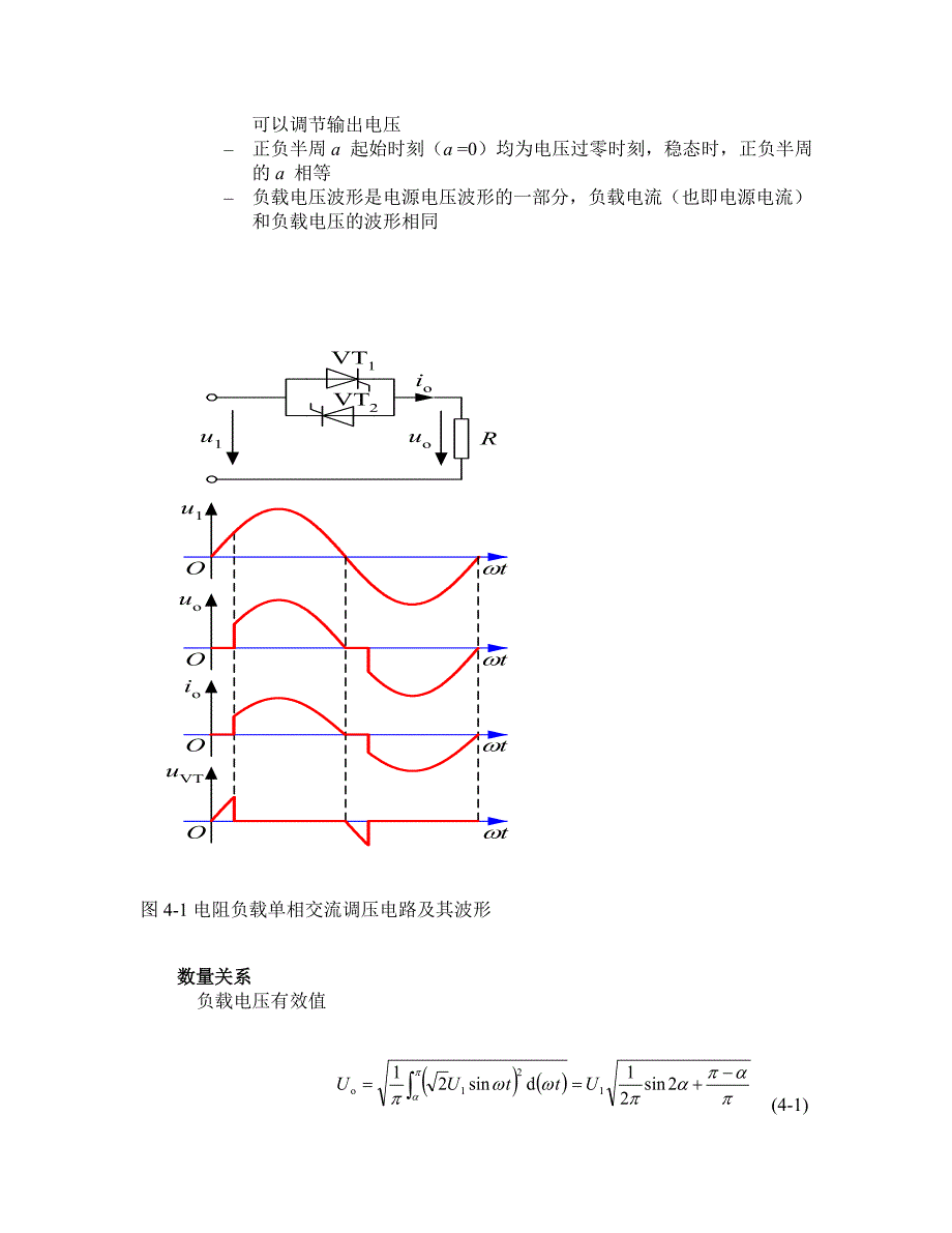 （电力行业）第十四十五讲交流电力控制电路和交交变频电路第十三讲交_第2页