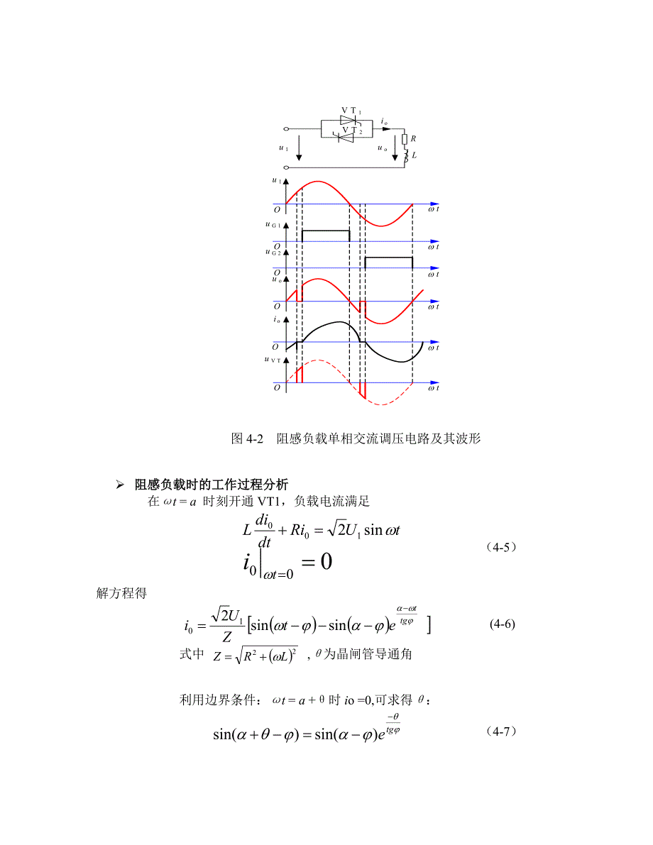 （电力行业）第十四十五讲交流电力控制电路和交交变频电路第十三讲交_第4页