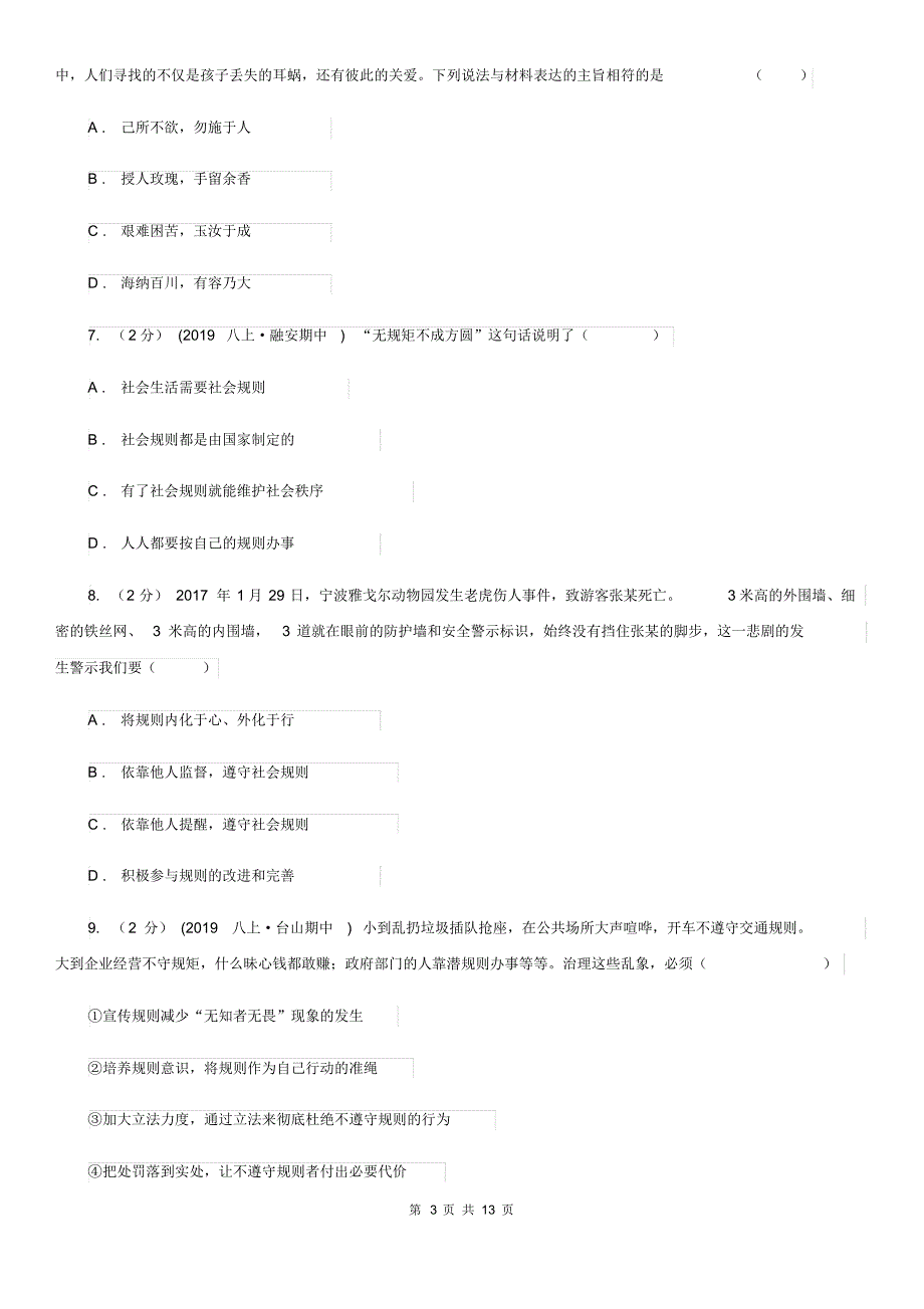 人教版八年级上学期政治期中考试试卷B卷.pdf_第3页