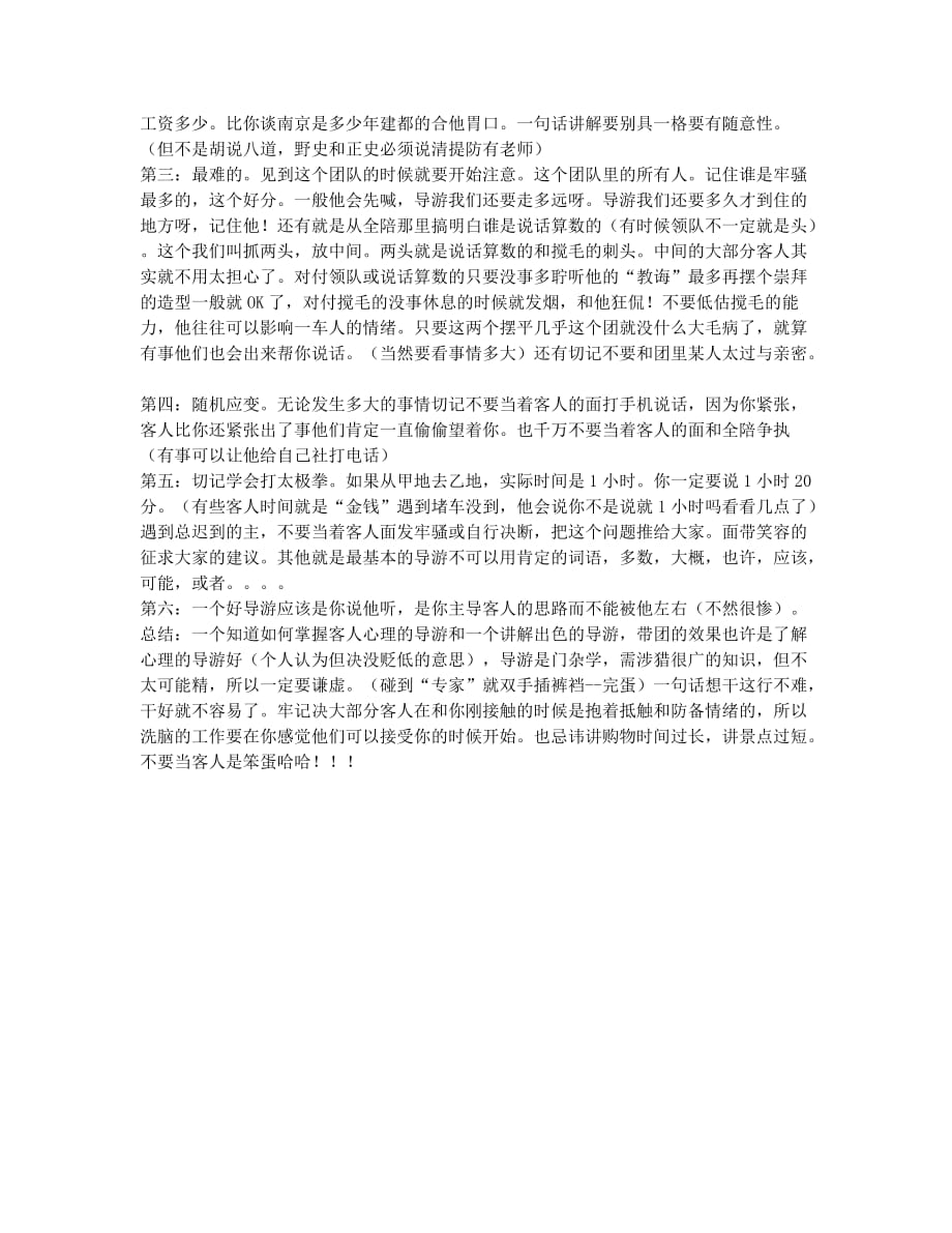 导游证考试经验分享导游经验交流：新导游如何跟团.docx_第2页