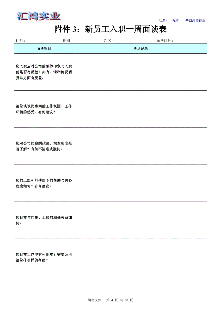 （员工手册）新进员工加速成长手册_第4页