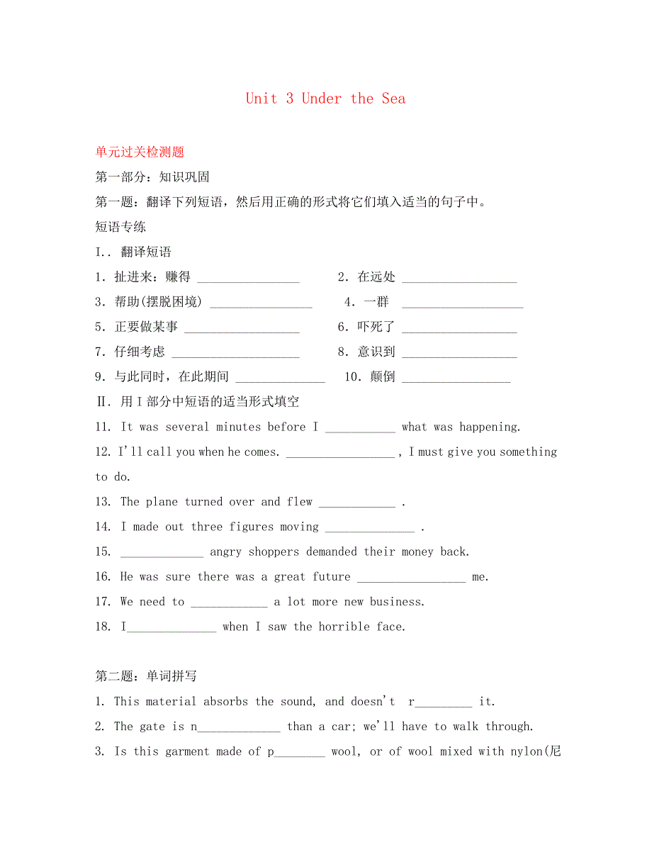 2020高中高中英语 Unit3 Under the sea单元基础测试 新人教版选修7_第1页