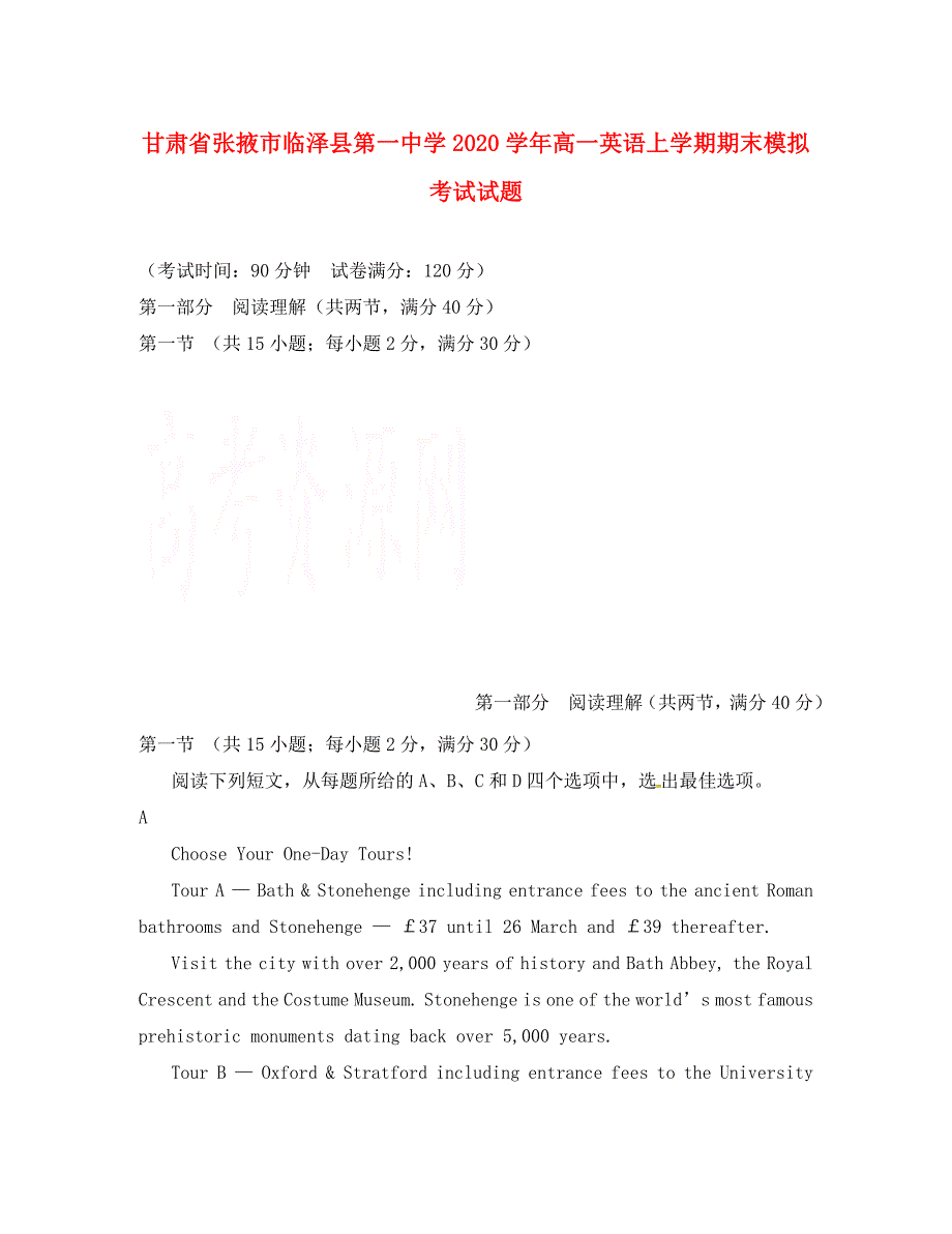 甘肃省张掖市临泽县第一中学2020学年高一英语上学期期末模拟考试试题_第1页