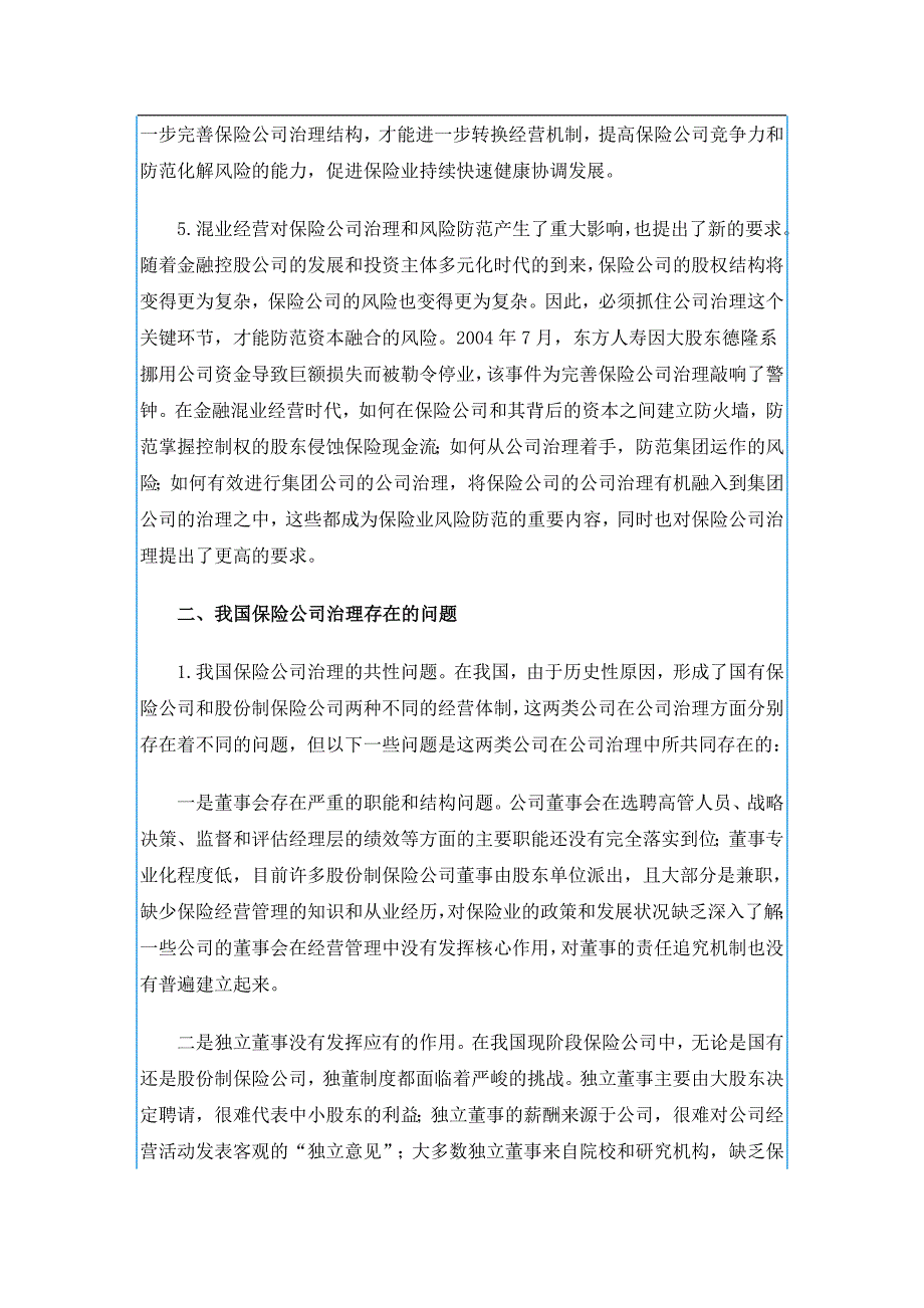 （风险管理）英国寿险公司风险监控对我国非现场监管的启示_第3页