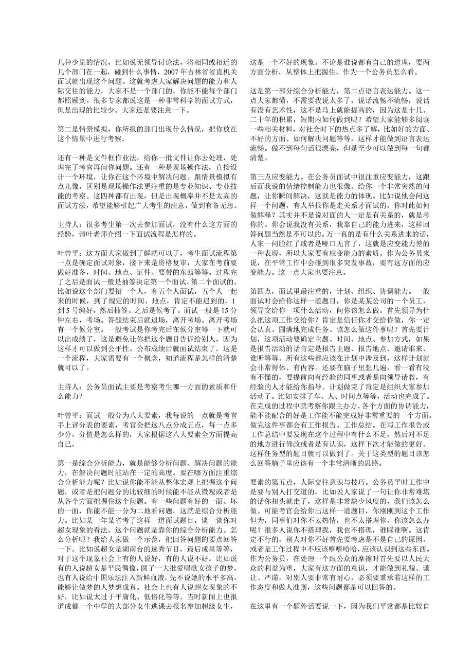 （招聘面试）公务员面试(史上最全格瓦拉整理)_第5页