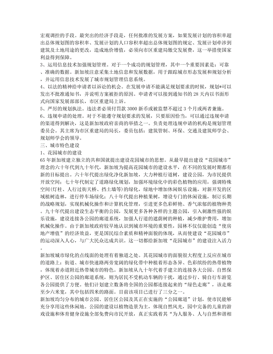 注册城规划师考试备考辅导城规划综合辅导之新加坡的城规划建设.docx_第2页