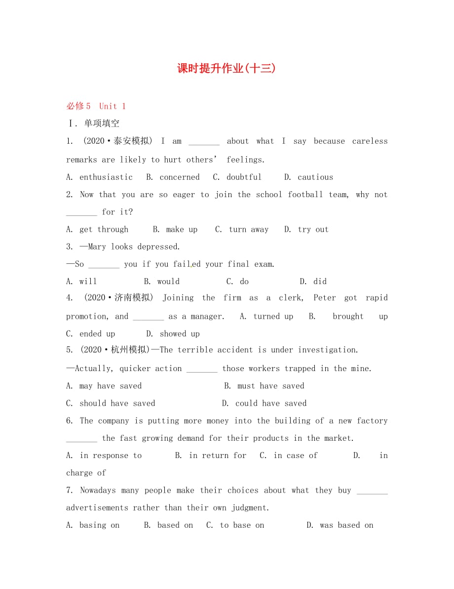 江苏省高邮市送桥高级中学2020届高考英语一轮复习 Module5 Unit1课时提升作业（十三）（无答案）_第1页