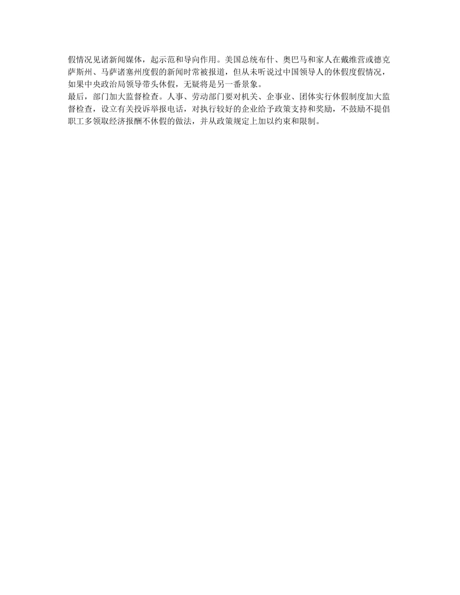 落实职工带薪休假制度尚有难度.docx_第2页