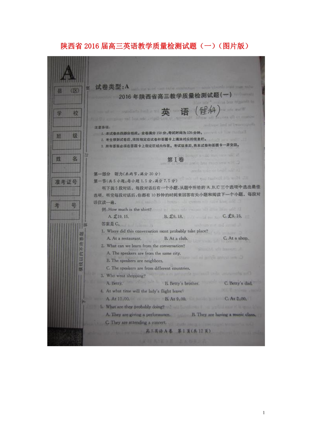 陕西高三英语教学质量检测一.doc_第1页