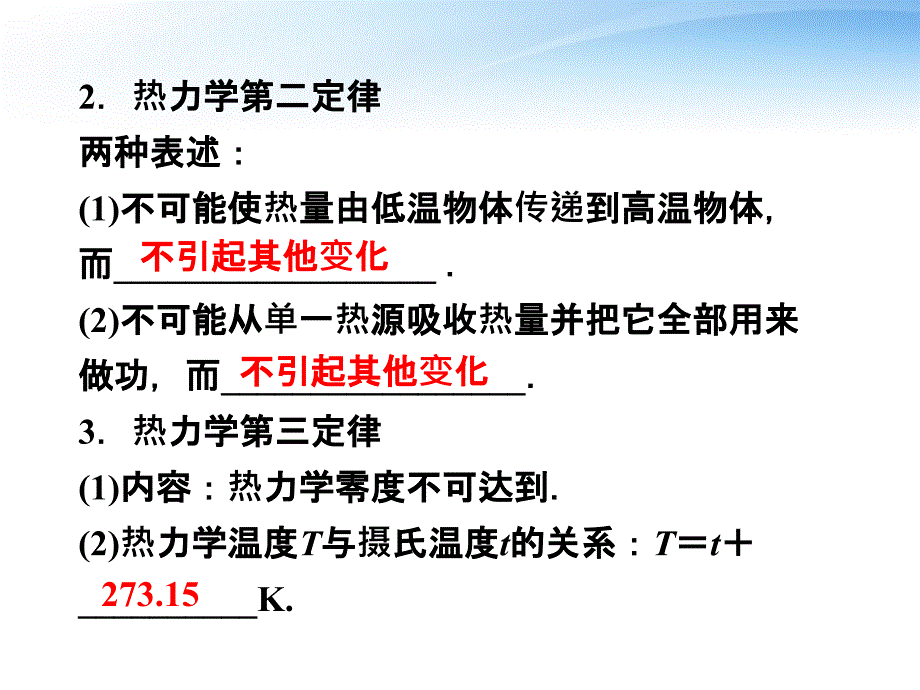 高考物理总复习 第8章第二节 热力学定律及能量守恒 气体 .ppt_第4页