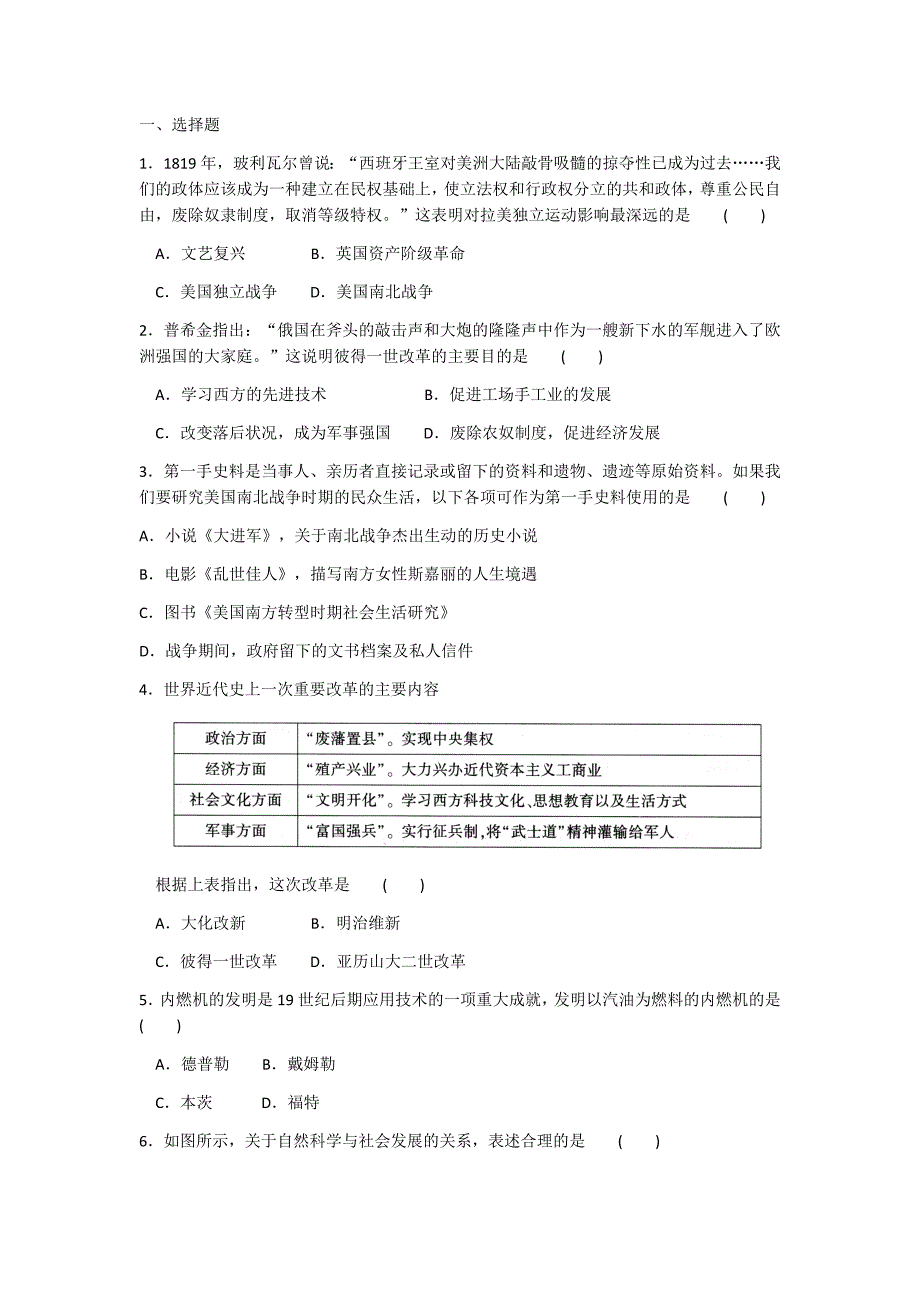 2020-2021人教版历史九年级下册 期末测试卷（二）_第1页