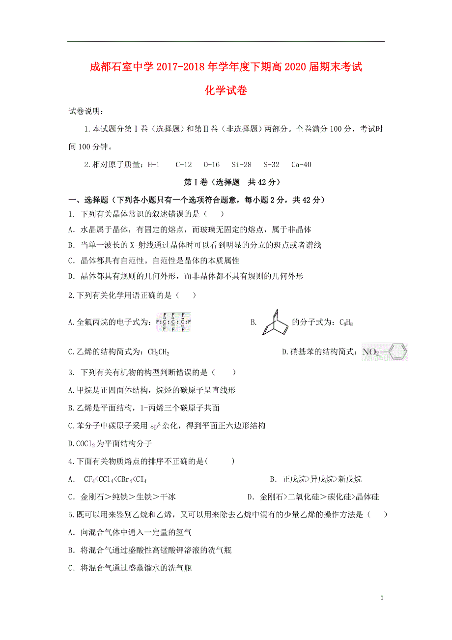 四川成都高一化学期末考试 1.doc_第1页