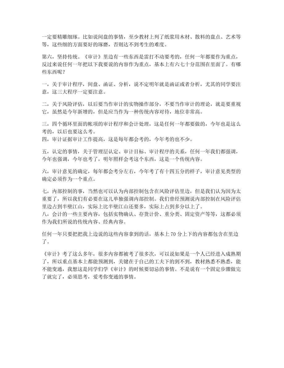 注册会计师考试备考辅导注册会计师审计学习没有终点 别人都在奔跑.docx_第2页