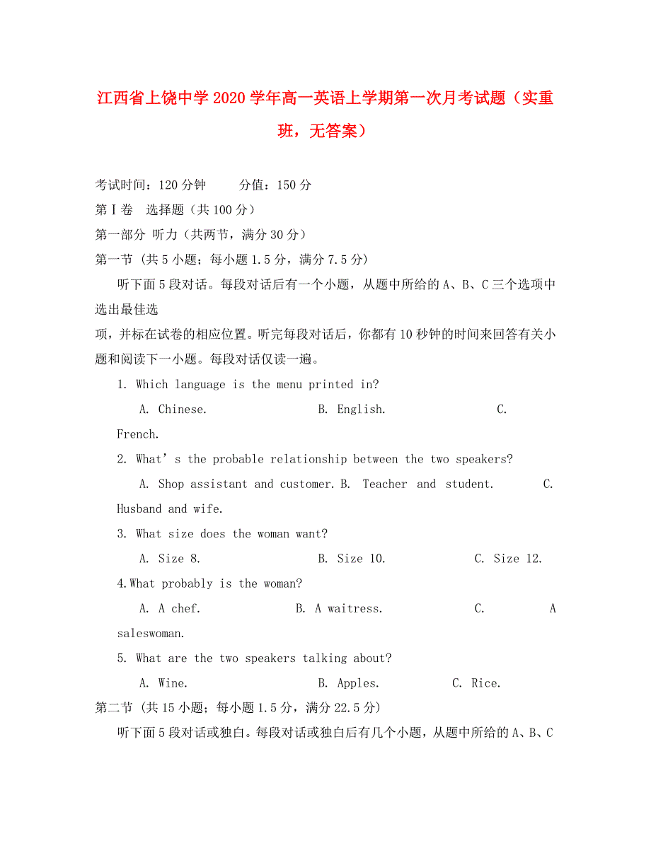 江西省2020学年高一英语上学期第一次月考试题（实重班无答案）_第1页