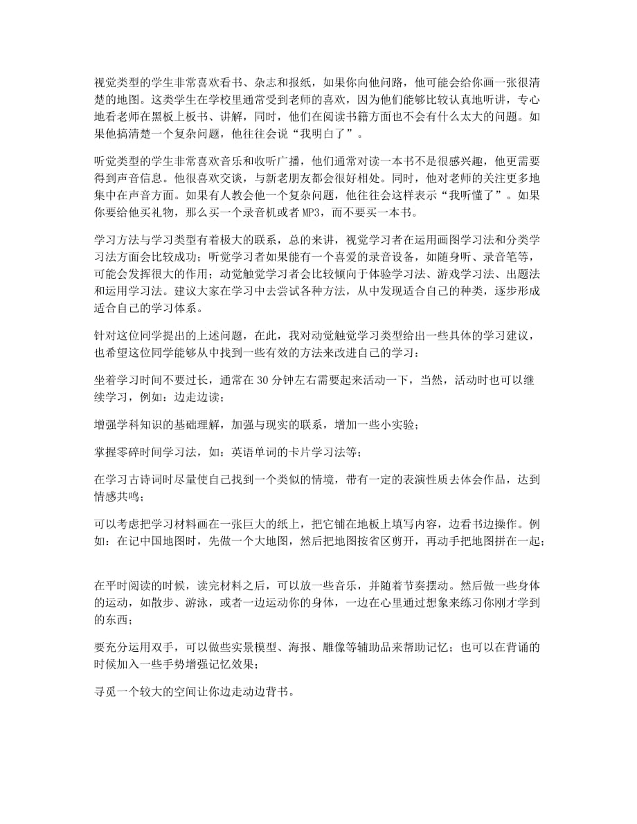 备考辅导了解你的学习类型是成功学习的第一步.docx_第2页