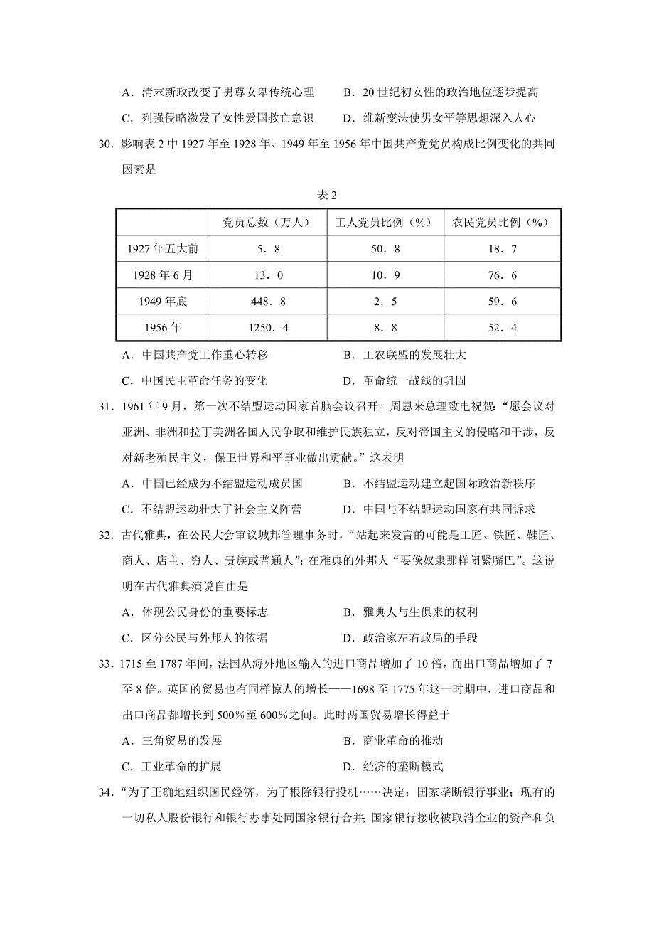 广东省深圳市普通高中2020届高三年级4月第二次线上统一测试文综历史试题（word版）_第2页