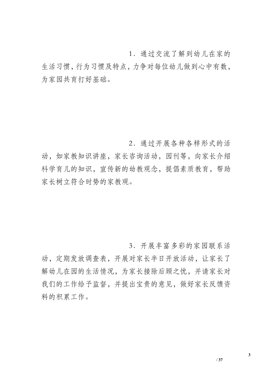 幼儿园中班第二学期家园工作计划_第3页