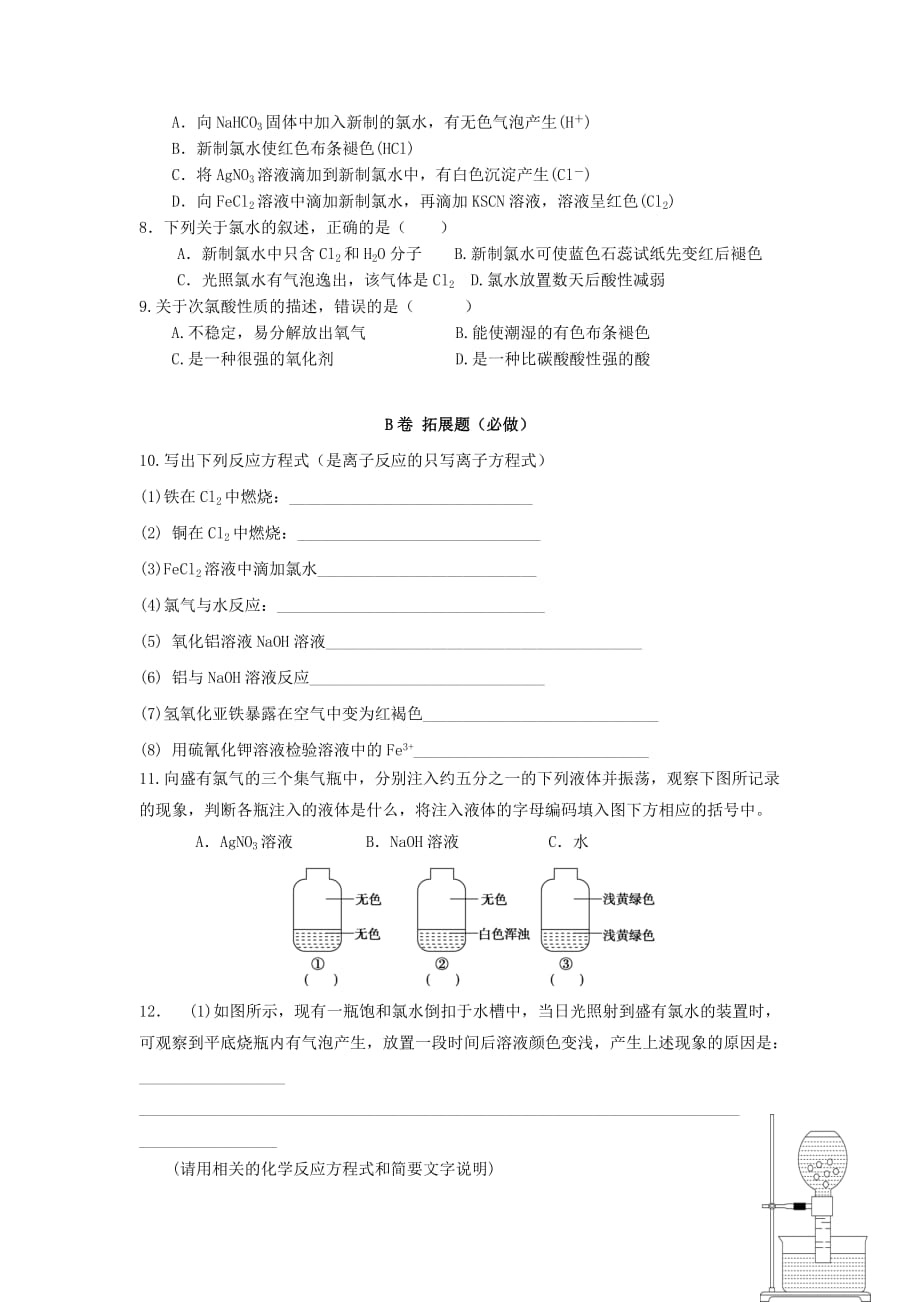 四川成都高中化学第28课富集在海水中的元素氯1限时练必修1 1.doc_第2页