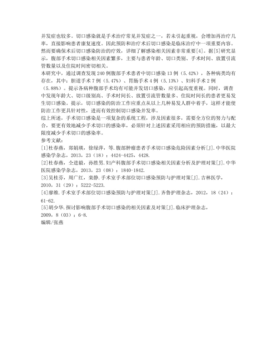 腹部手术切口感染的调查与对策.docx_第2页