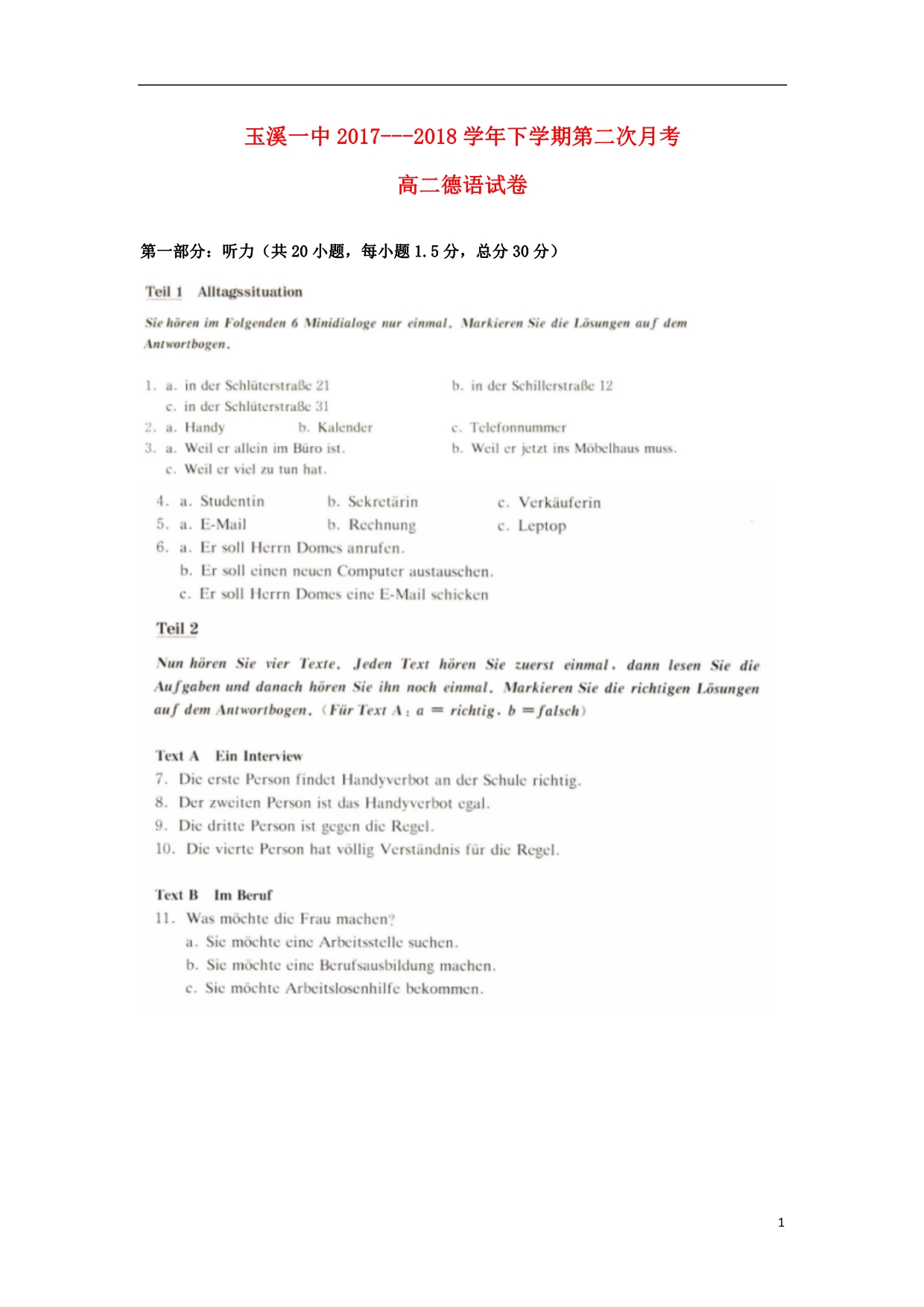 云南省玉溪市学年高二德语下学期第二次月考.doc_第1页