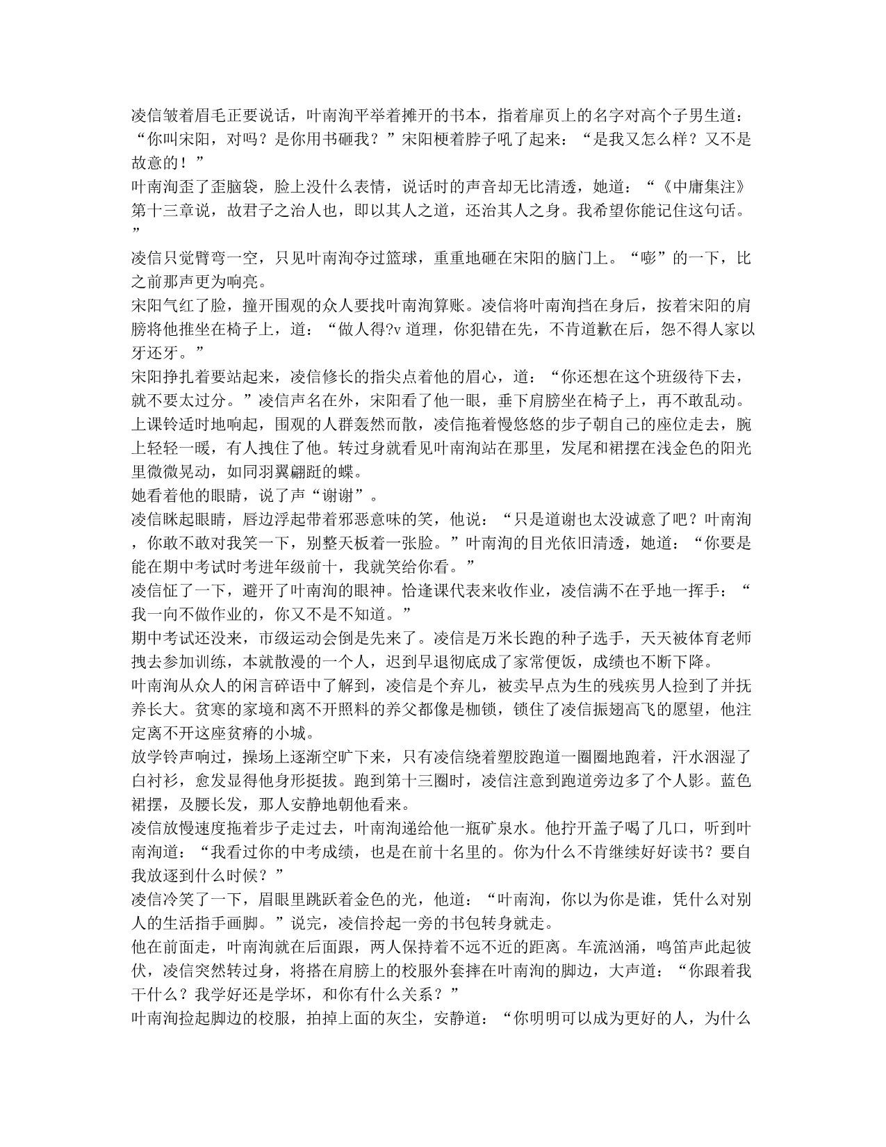 终有少年逆光而行.docx_第2页