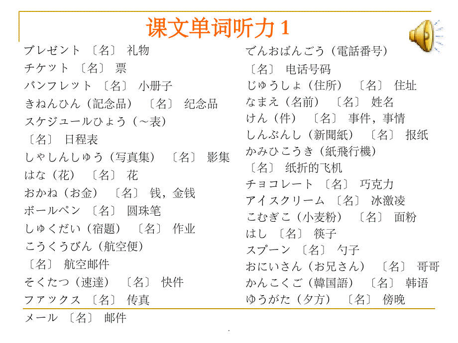 标准日本语 第8课PPT课件_第4页