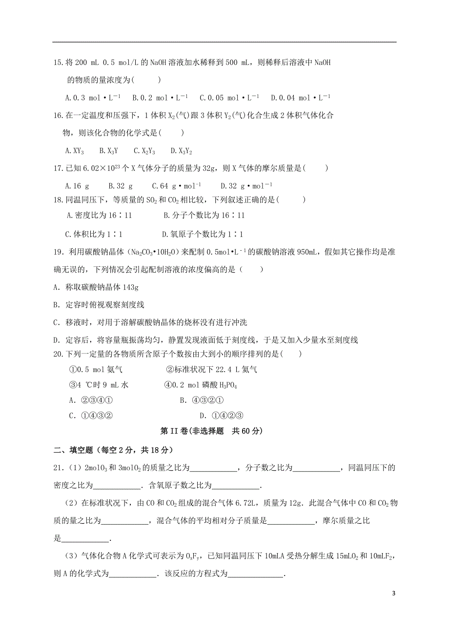 吉林吉林油田实验中学高一化学期初考试.doc_第3页