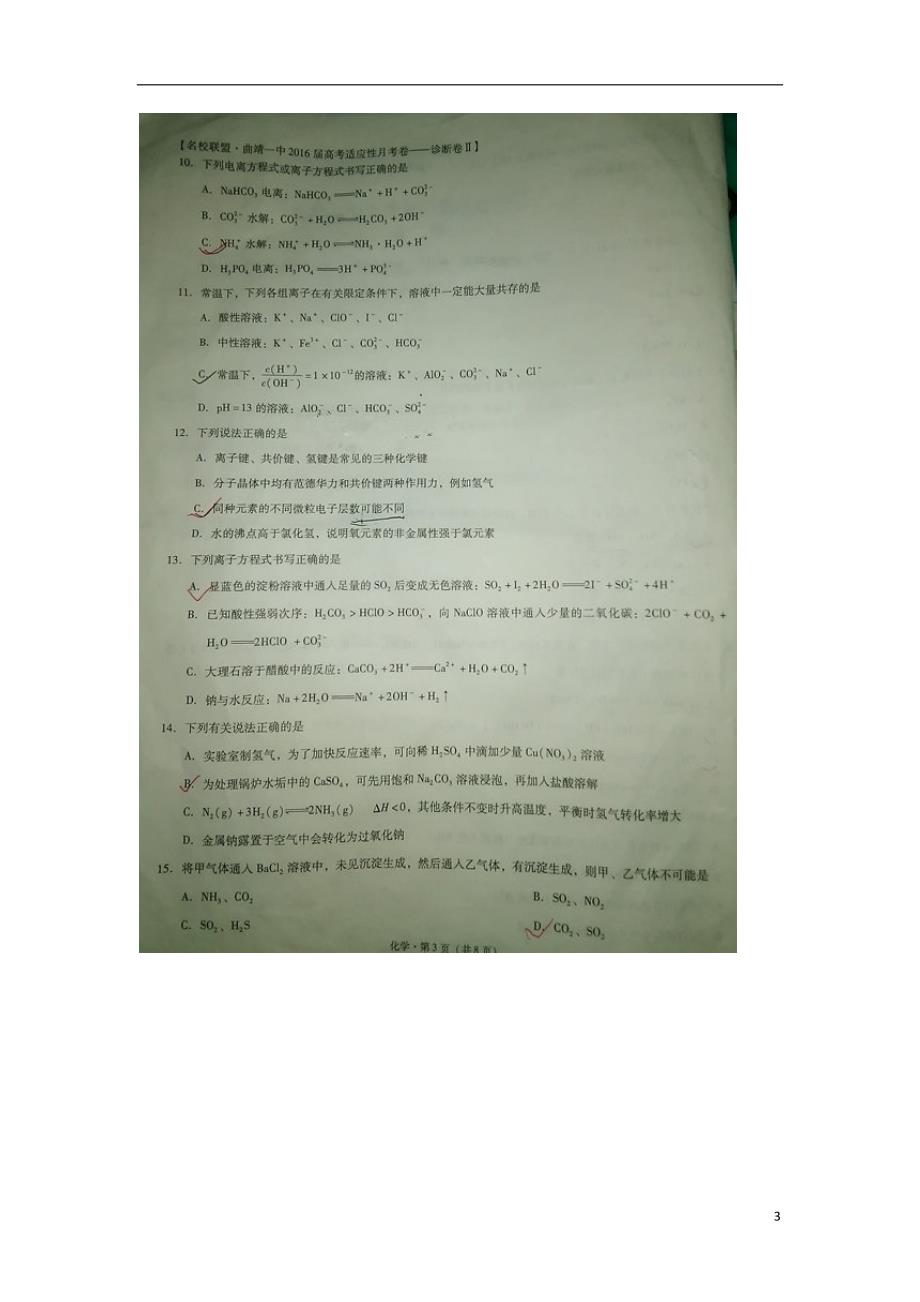 云南曲靖第一中学高三化学复习质量监测三 1.doc_第3页