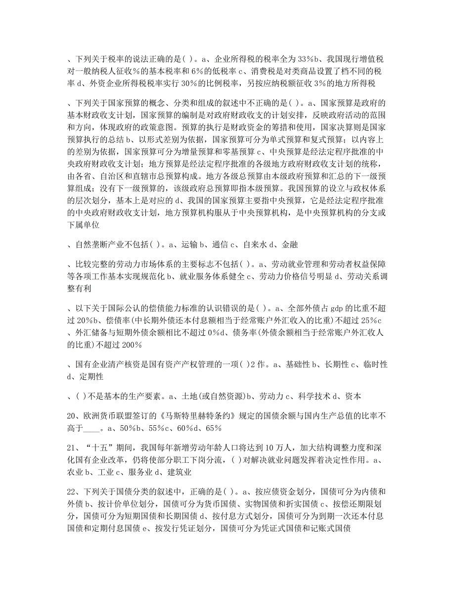 咨询工程师考试模拟咨询工程师考试宏观经济政策与发展规划练习二.docx_第2页