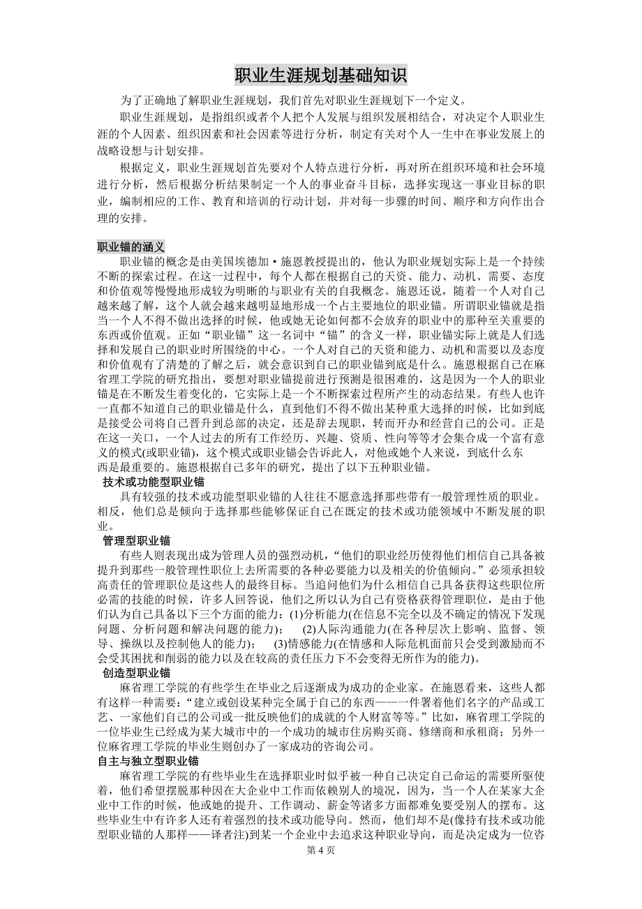 （员工手册）公司职业生涯规划知识员工手册_第4页