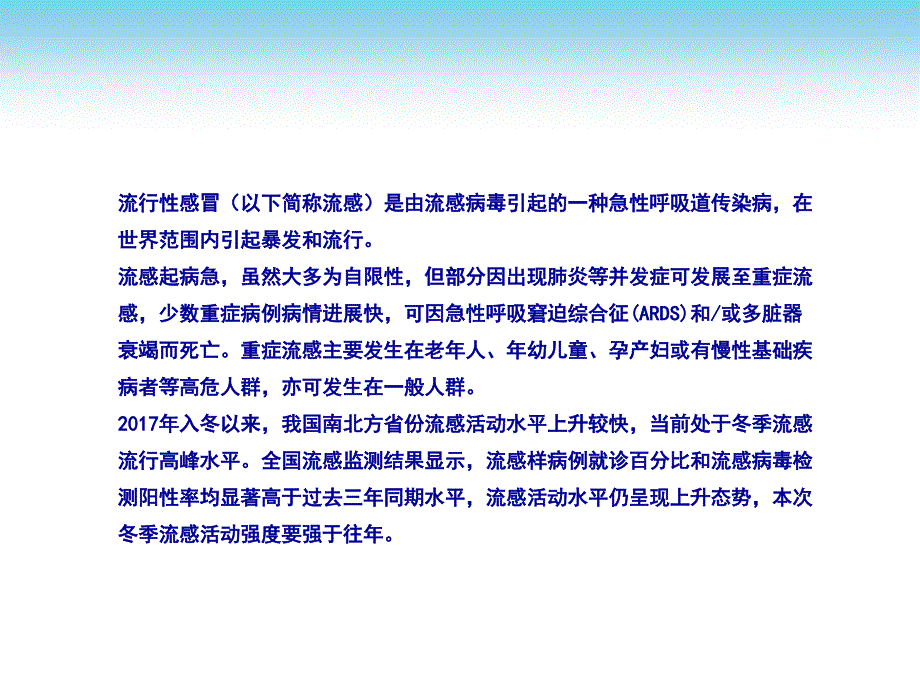 2018年流行性感冒诊疗方案及流程备课讲稿_第2页